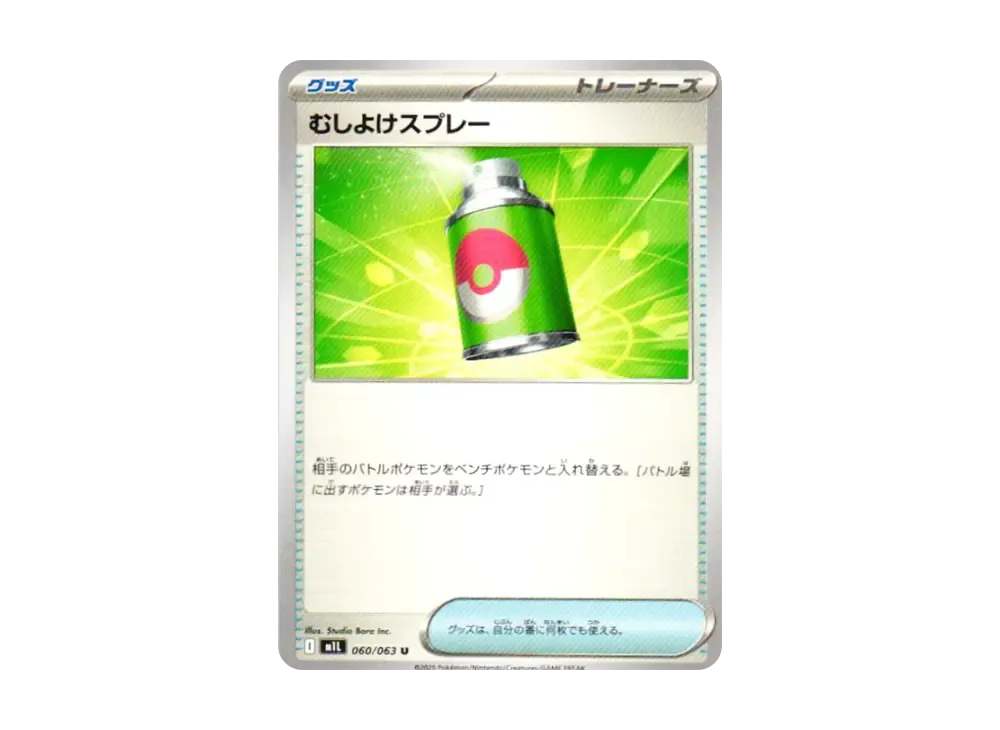 【Raw】 Repel U [M1L 060/063](Expansion Pack"Mega Brave
