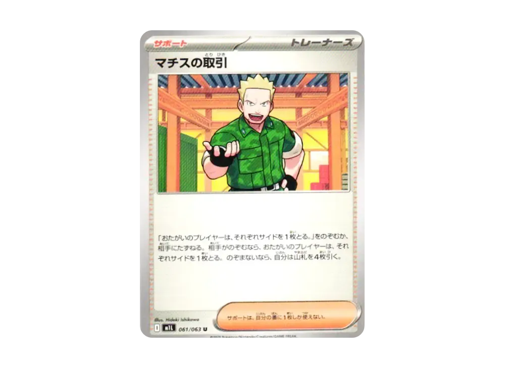 【Raw】 Lt. Surge of Trade U [M1L 061/063](Expansion Pack"Mega Brave