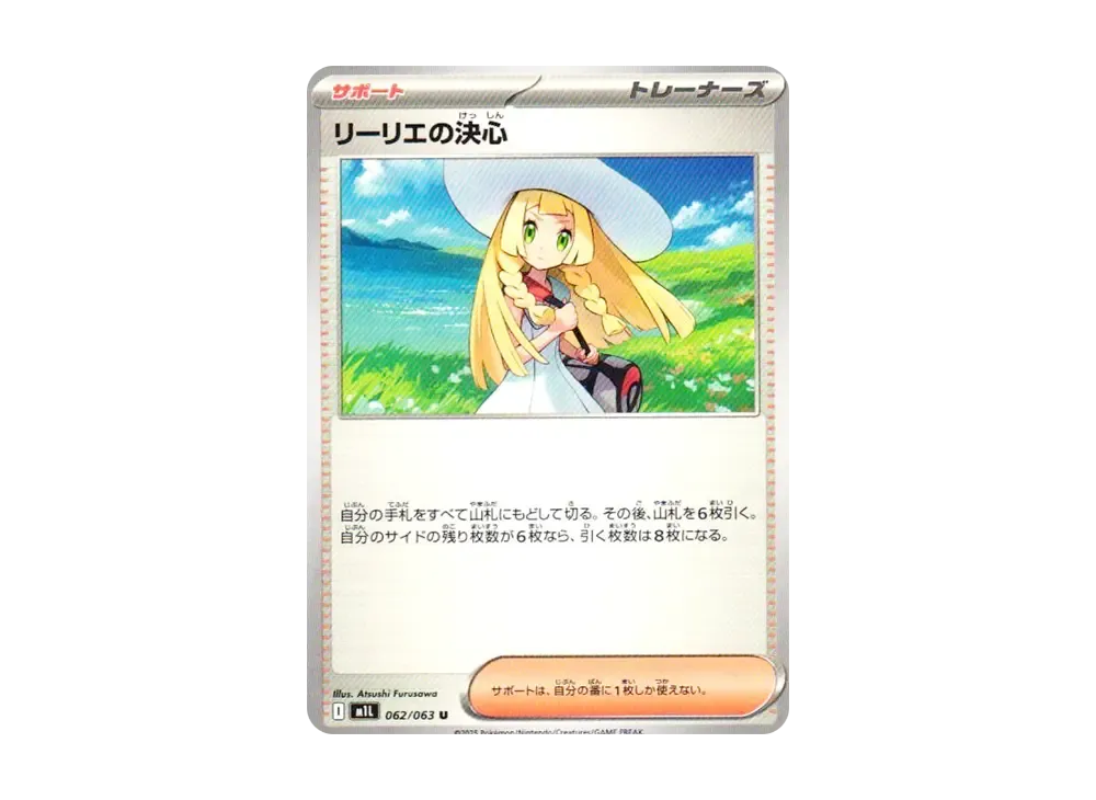 【Raw】 Lillie of Resolve U [M1L 062/063](Expansion Pack「MEGA Brave」)
