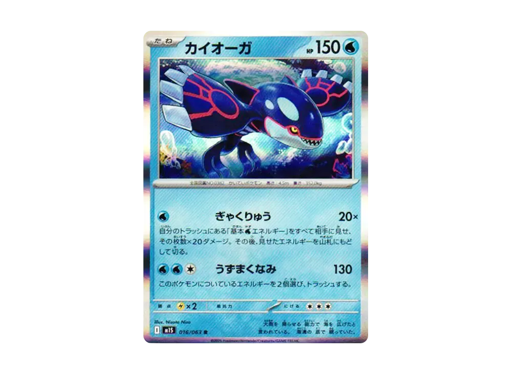 【Raw】 Kyogre R [M1S 016/063](Expansion Pack"Mega Symphonia