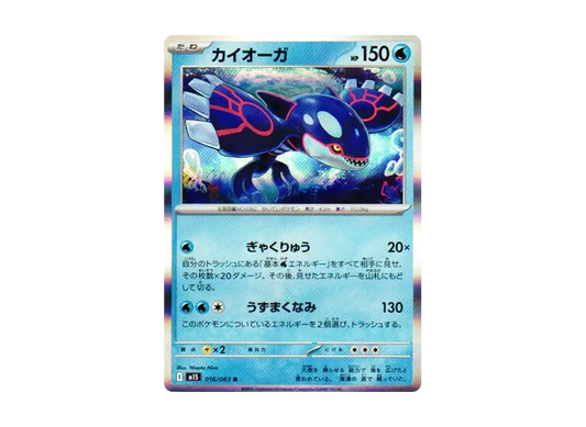 【Raw】 Kyogre R [M1S 016/063](Expansion Pack"Mega Symphonia