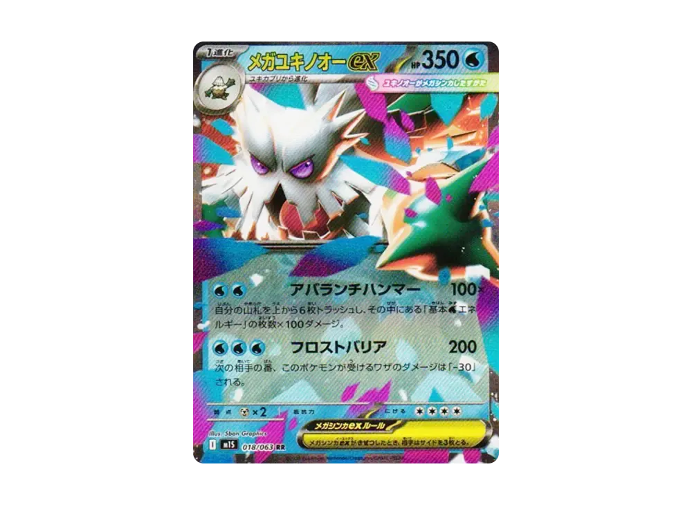【Raw】 MEGA Abomasnow RR [M1S 018/063](Expansion Pack"Mega Symphonia