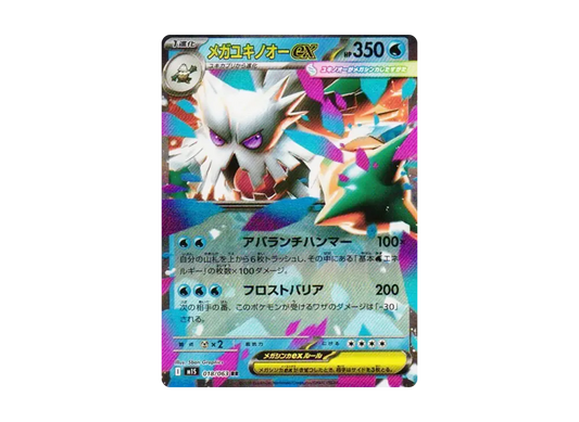 【Raw】 MEGA Abomasnow RR [M1S 018/063](Expansion Pack"Mega Symphonia