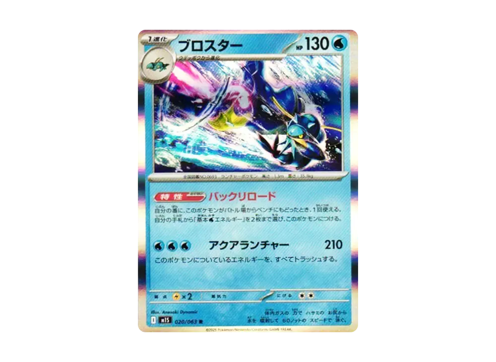 【Raw】 Clawitzer R [M1S 020/063](Expansion Pack"Mega Symphonia