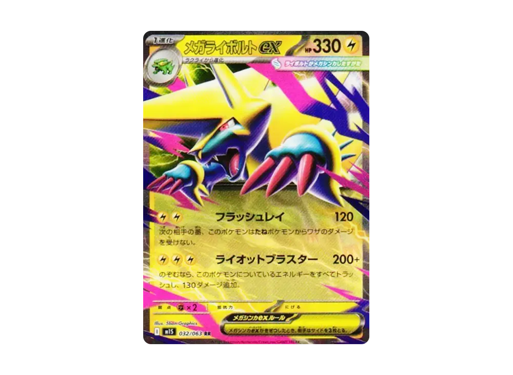 【Raw】 MEGA Manectric RR [M1S 032/063](Expansion Pack"Mega Symphonia