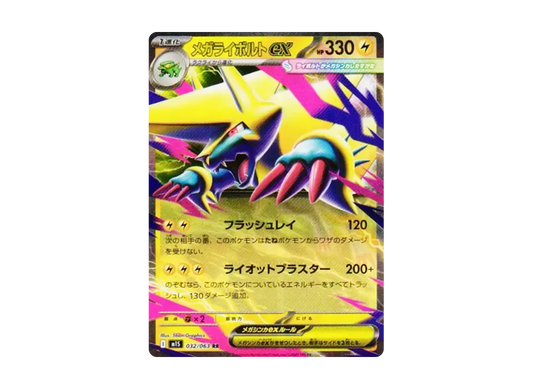 【Raw】 MEGA Manectric RR [M1S 032/063](Expansion Pack"Mega Symphonia