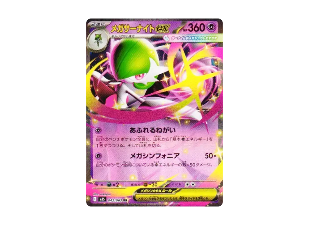 【Raw】 MEGA Gardevoir RR [M1S 042/063](Expansion Pack"Mega Symphonia