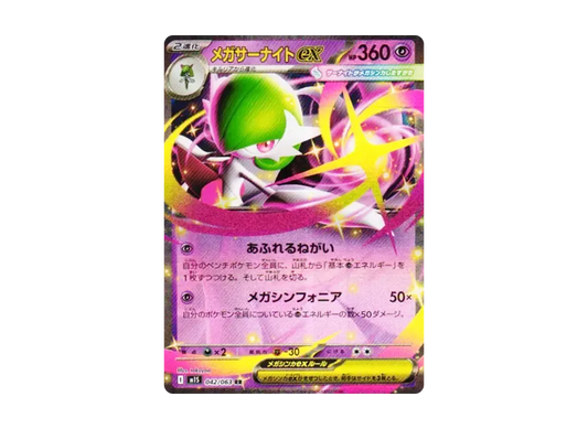 【Raw】 MEGA Gardevoir RR [M1S 042/063](Expansion Pack"Mega Symphonia
