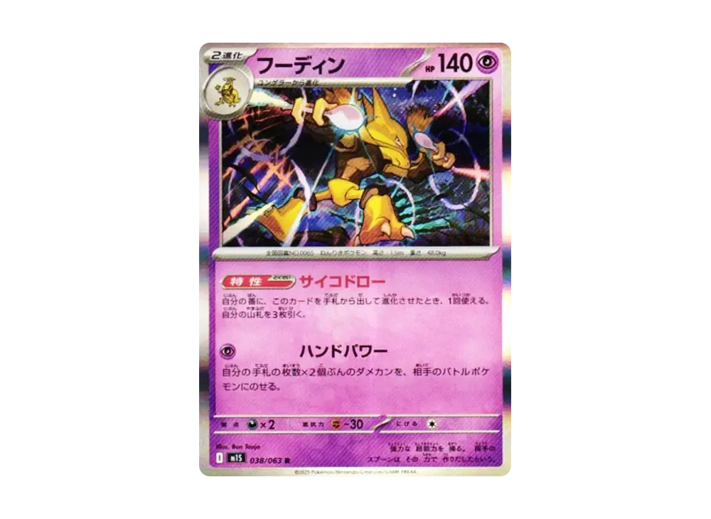 【Raw】 Alakazam R [M1S 038/063](Expansion Pack"Mega Symphonia