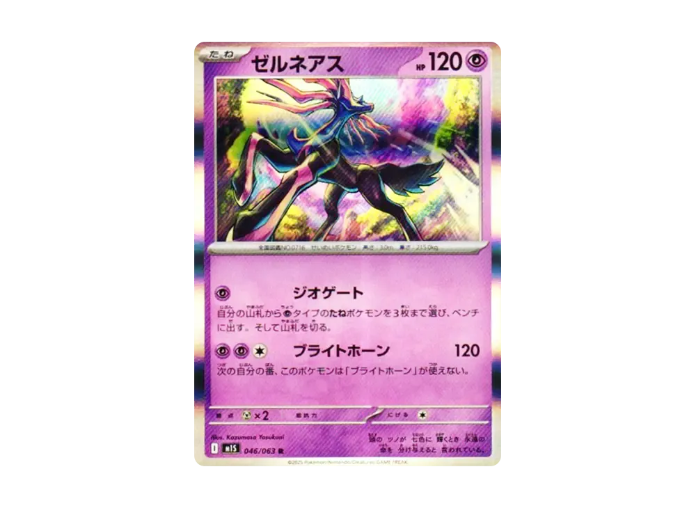 【Raw】 Xerneas R [M1S 046/063](Expansion Pack"Mega Symphonia