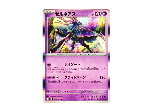【Raw】 Xerneas R [M1S 046/063](Expansion Pack"Mega Symphonia