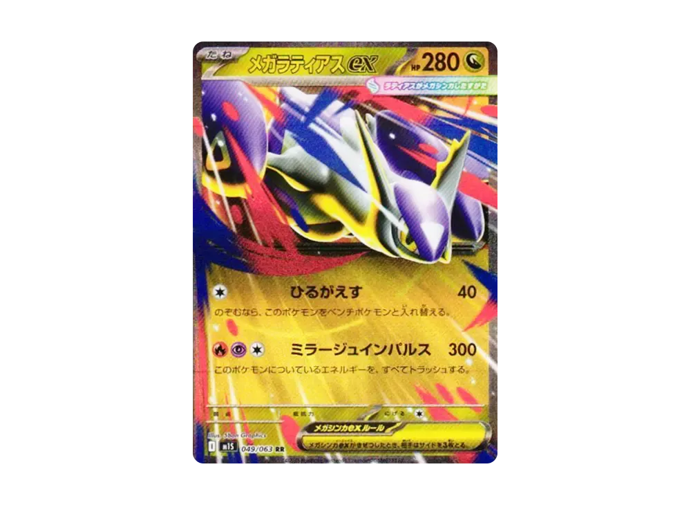 【Raw】 MEGA Latias RR [M1S 049/063](Expansion Pack"Mega Symphonia