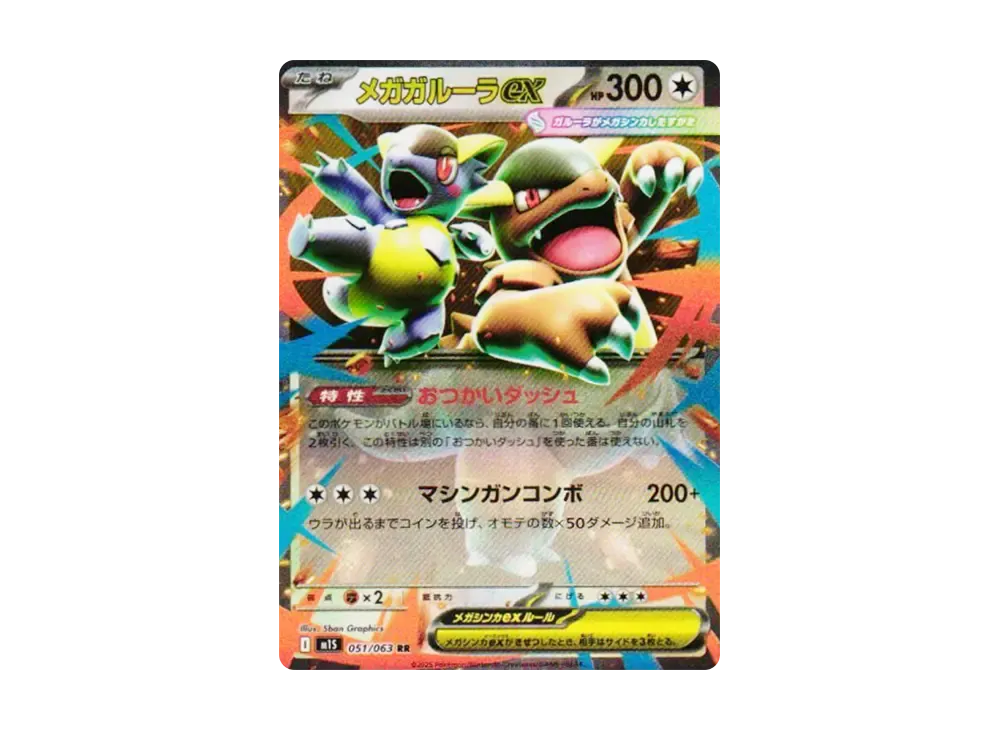 【Raw】 MEGA Kangaskhan RR [M1S 051/063](Expansion Pack"Mega Symphonia