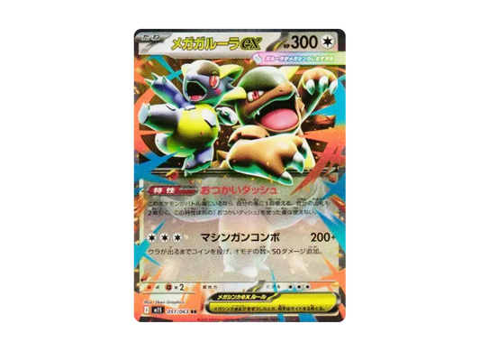 【Raw】 MEGA Kangaskhan RR [M1S 051/063](Expansion Pack"Mega Symphonia