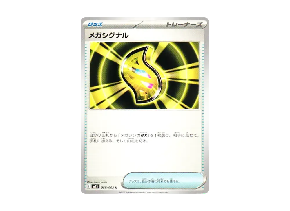【Raw】 Mega Signal U [M1S 058/063](Expansion Pack"Mega Symphonia