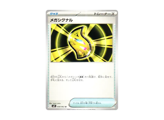 【Raw】 Mega Signal U [M1S 058/063](Expansion Pack"Mega Symphonia