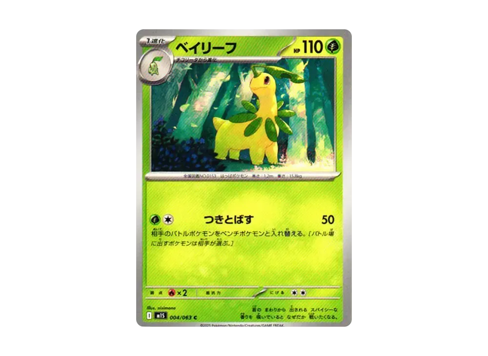 【Raw】 Bayleef C [M1S 004/063](Expansion Pack"Mega Symphonia