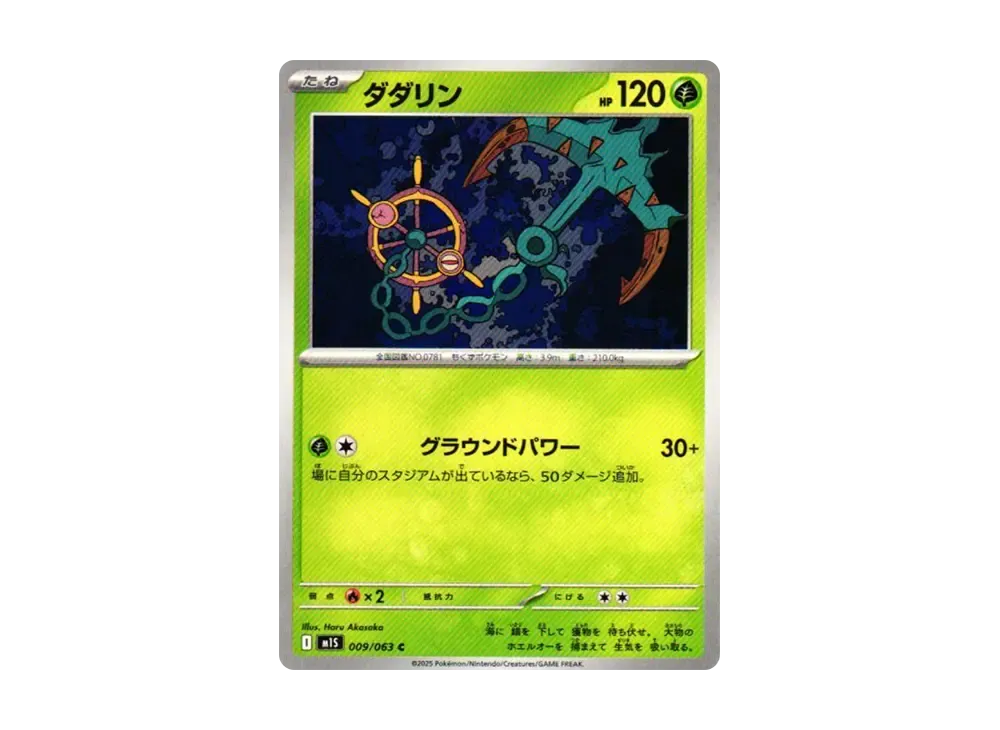【Raw】 Dhelmise C [M1S 009/063](Expansion Pack"Mega Symphonia