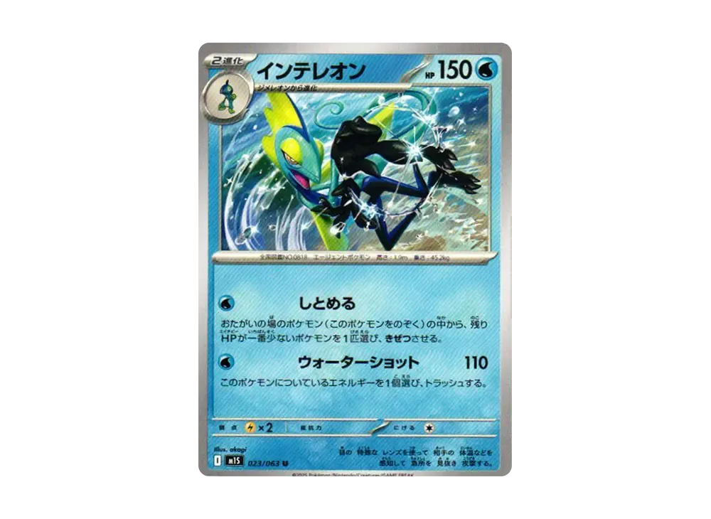 【Raw】 Inteleon U [M1S 023/063](Expansion Pack"Mega Symphonia
