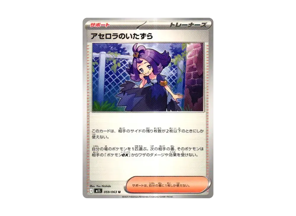 【PSA10】Acerola of Mischief U [M1S 059/063]\(Expansion Pack「MEGASymphonia」)
