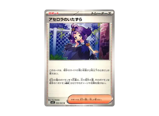 【PSA10】 Acerola's Mischief U [M1S 059/063] (Expansion Pack "Mega Symphonia")