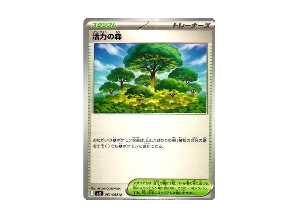 【Raw】 Forest of Vitality U [M1S 061/063](Expansion Pack"Mega Symphonia