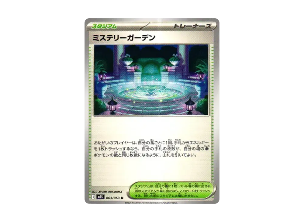 【Raw】 Mystery Garden U [M1S 063/063](Expansion Pack"Mega Symphonia