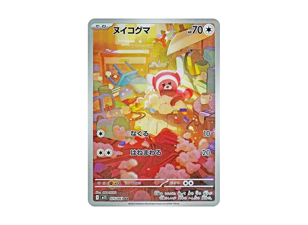 【PSA10】Stufful AR [M1S 075/063]\(Expansion Pack「MEGASymphonia」)