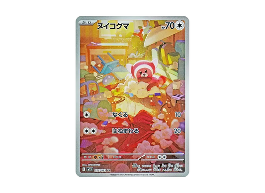 【Raw】 Stufful AR [M1S 075/063](Expansion Pack「MEGA Symphonia」)