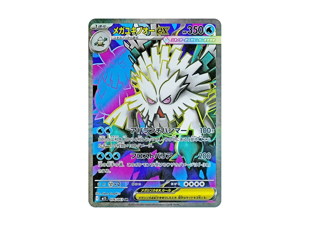 【PSA10】MEGAAbomasnow ex SR [M1S 076/063]\(Expansion Pack「MEGASymphonia」)