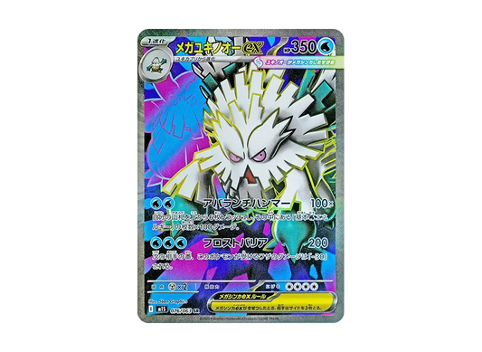 【Raw】 MEGA Abomasnow ex SR [M1S 076/063](Expansion Pack「MEGA Symphonia」)