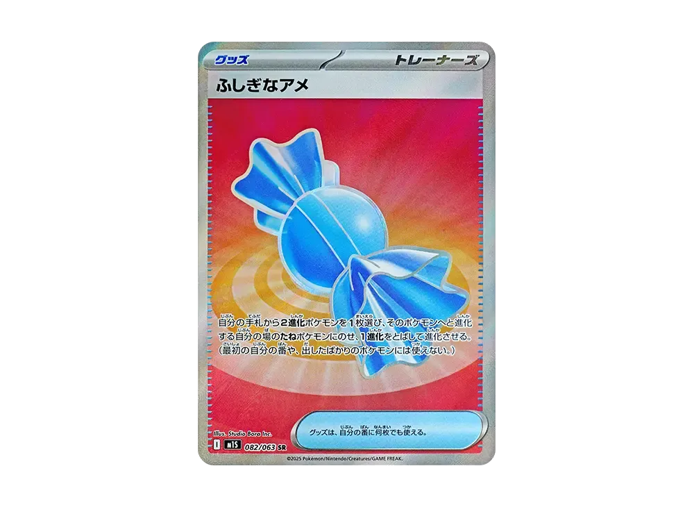 【Raw】 Rare Candy SR [M1S 082/063](Expansion Pack"Mega Symphonia