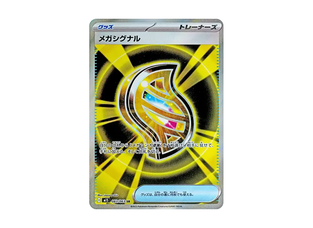 【Raw】 Mega Signal SR [M1S 083/063](Expansion Pack"Mega Symphonia