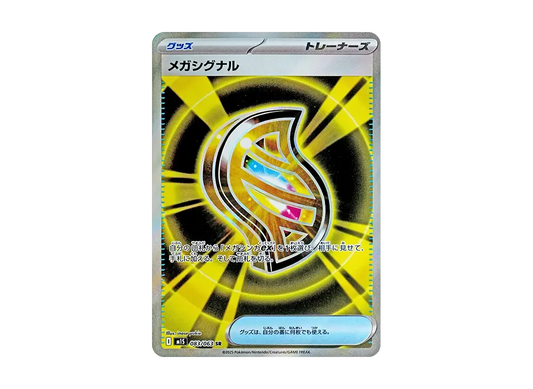 【Raw】 Mega Signal SR [M1S 083/063](Expansion Pack"Mega Symphonia