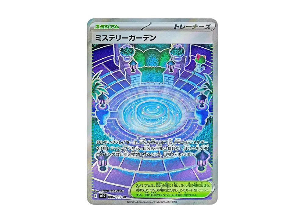 【Raw】 Mystery Garden SR [M1S 086/063](Expansion Pack"Mega Symphonia