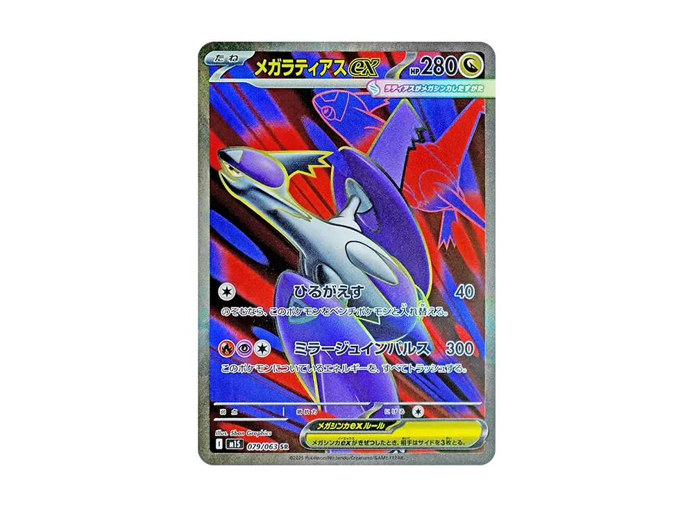 【PSA10】MEGALatias ex SR [M1S 079/063]\(Expansion Pack「MEGASymphonia」)