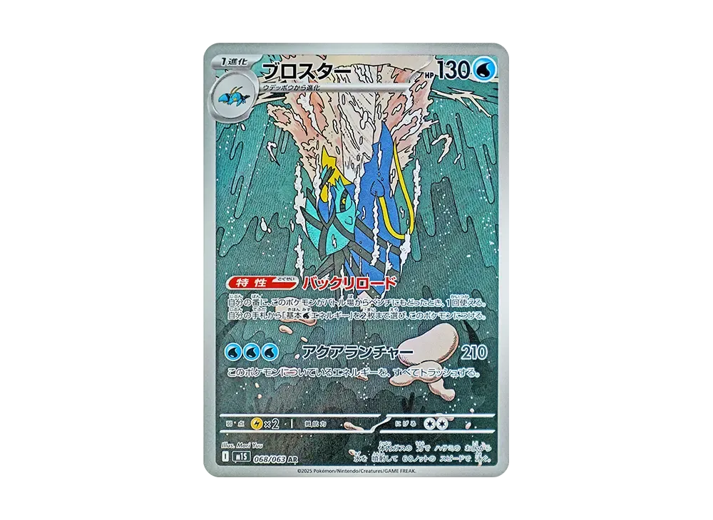 【PSA10】Clawitzer AR [M1S 068/063]\(Expansion Pack「MEGASymphonia」)