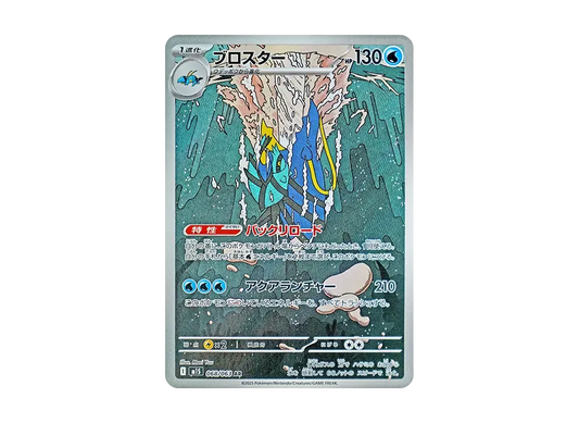 【PSA10】 Clawitzer AR [M1S 068/063](Expansion Pack"MEGASymphonia