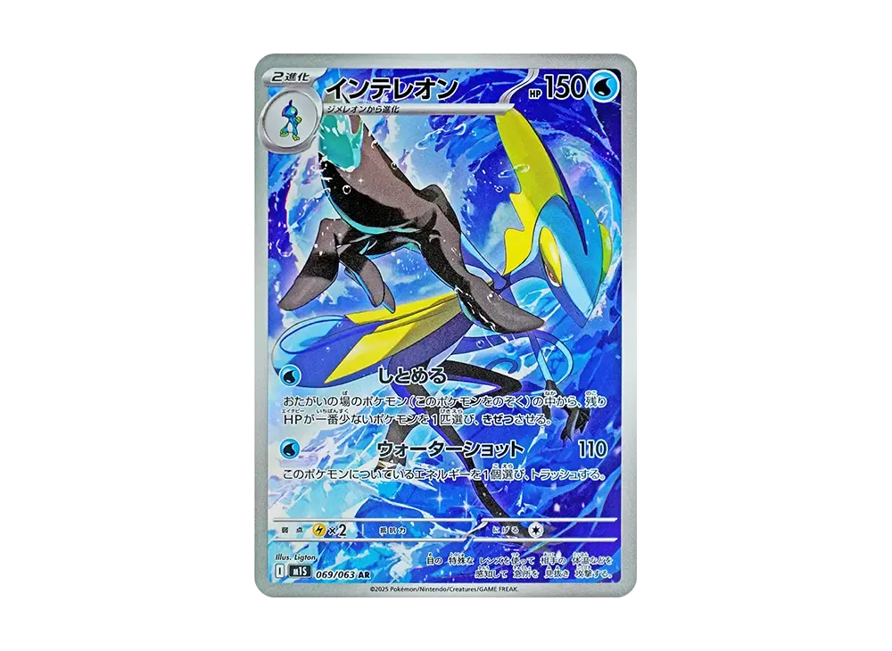 【Raw】 Inteleon AR [M1S 069/063](Expansion Pack「MEGA Symphonia」)