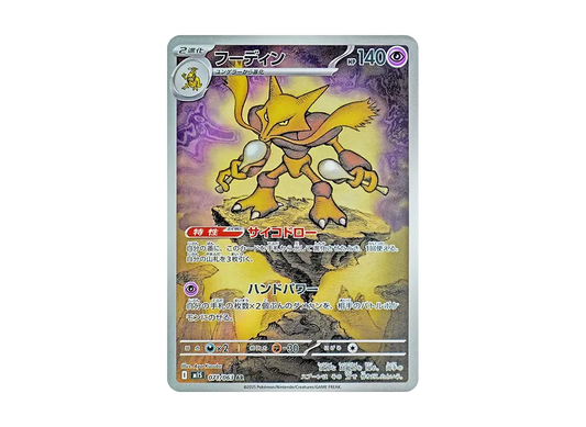 【PSA10】 Alakazam AR [M1S 071/063](Expansion Pack"MEGASymphonia