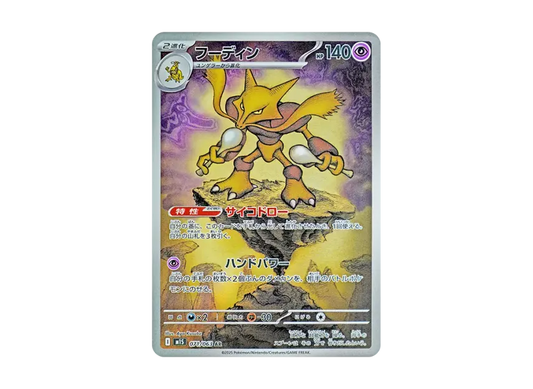 【PSA10】 Alakazam AR [M1S 071/063] (Expansion Pack "Mega Symphonia")