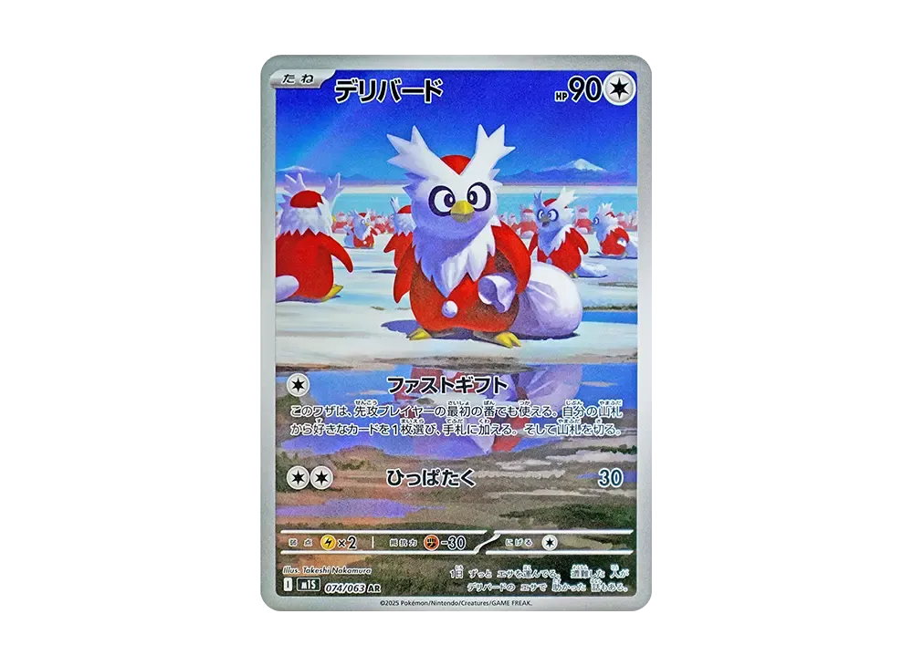【Raw】 Delibird AR [M1S 074/063](Expansion Pack「MEGA Symphonia」)