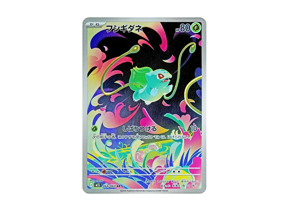 【PSA10】Bulbasaur AR [M1L 064/063]\(Expansion Pack「MEGABrave」)