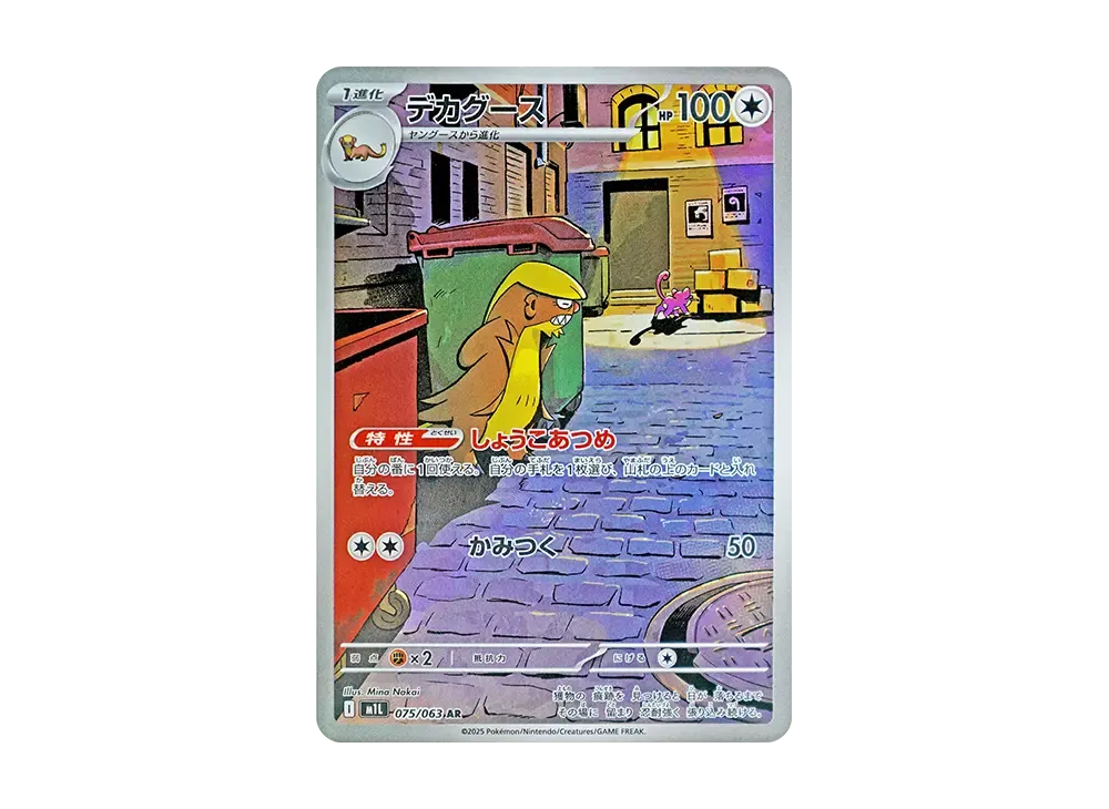 【PSA10】Gumshoos AR [M1L 075/063]\(Expansion Pack「MEGABrave」)