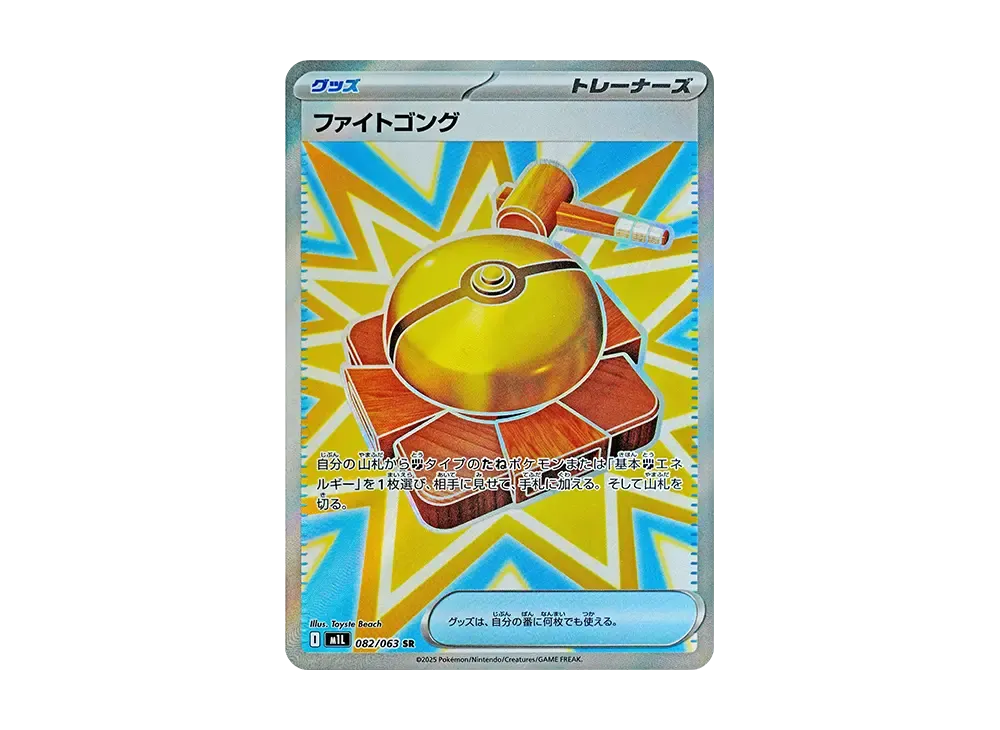 【Raw】 Fight Gong SR [M1L 082/063](Expansion Pack"Mega Brave