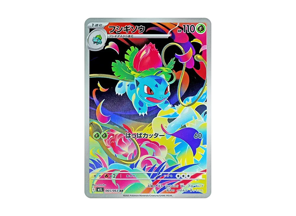 【PSA10】Ivysaur AR [M1L 065/063]\(Expansion Pack「MEGABrave」)