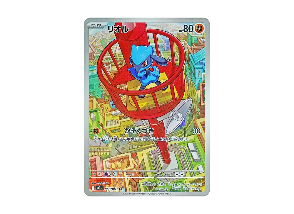 【Raw】 Riolu AR [M1L 068/063](Expansion Pack「MEGA Brave」)