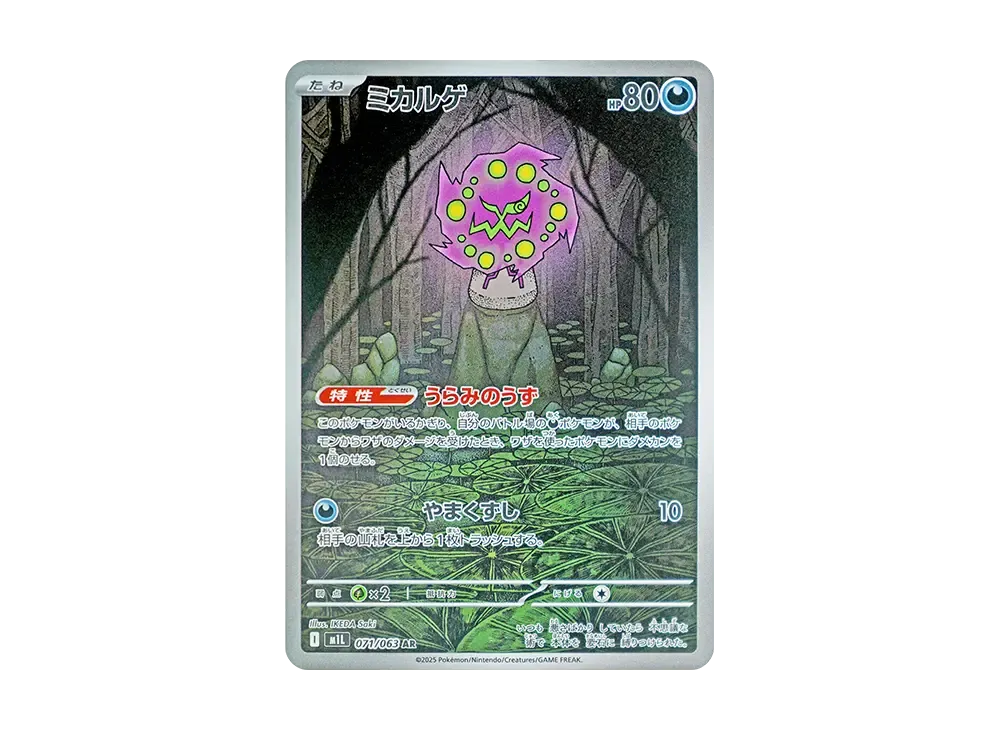 【Raw】 Spiritomb AR [M1L 071/063](Expansion Pack「MEGA Brave」)