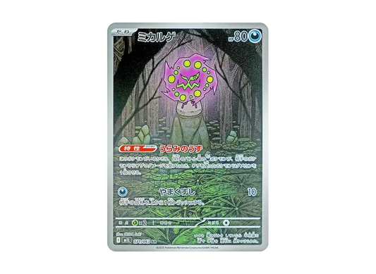 【Raw】 Spiritomb AR [M1L 071/063](Expansion Pack「MEGA Brave」)