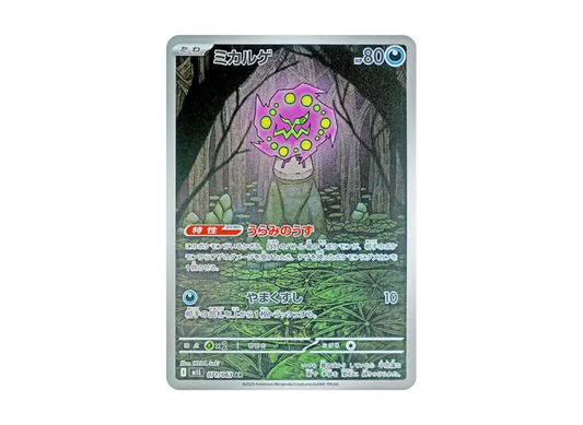 【PSA10】 Spiritomb AR [M1L 071/063] (Expansion Pack "Mega Brave")